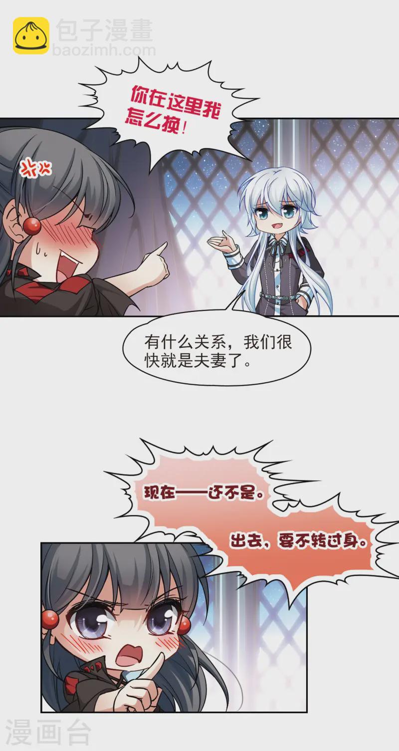 🍚寻找前世之旅 第131话 礼物 第16页