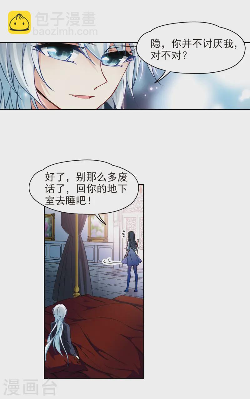 🍚寻找前世之旅 第131话 礼物 第8页