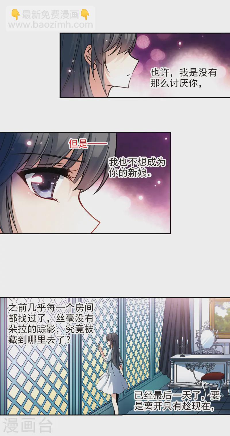 🍚寻找前世之旅 第131话 礼物 第9页