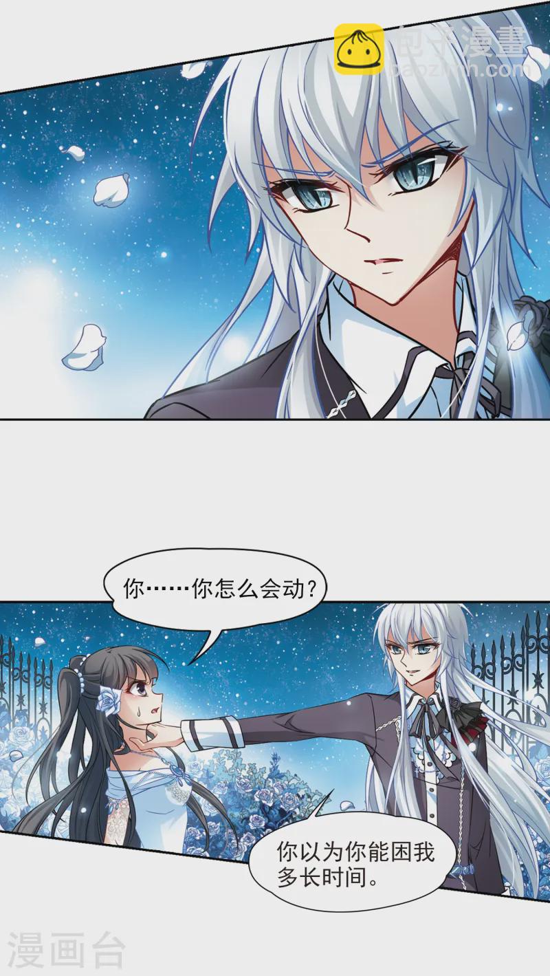 🍚寻找前世之旅 第133话 怒意 第10页