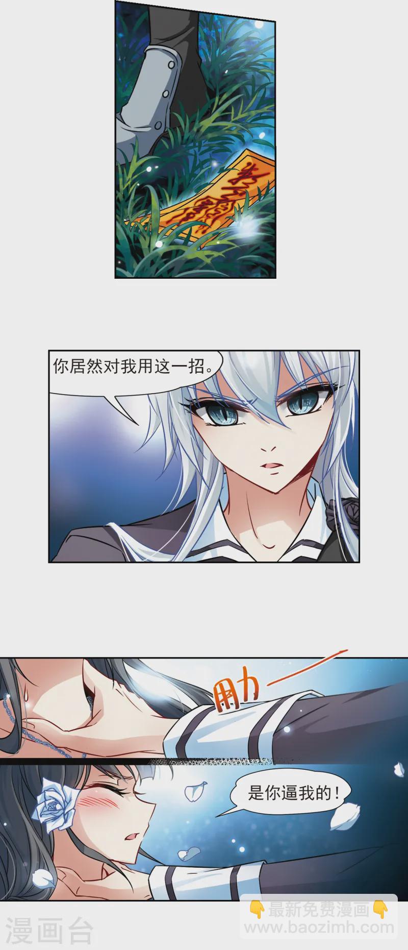 🍚寻找前世之旅 第133话 怒意 第11页