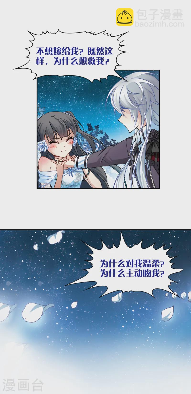 🍚寻找前世之旅 第133话 怒意 第13页