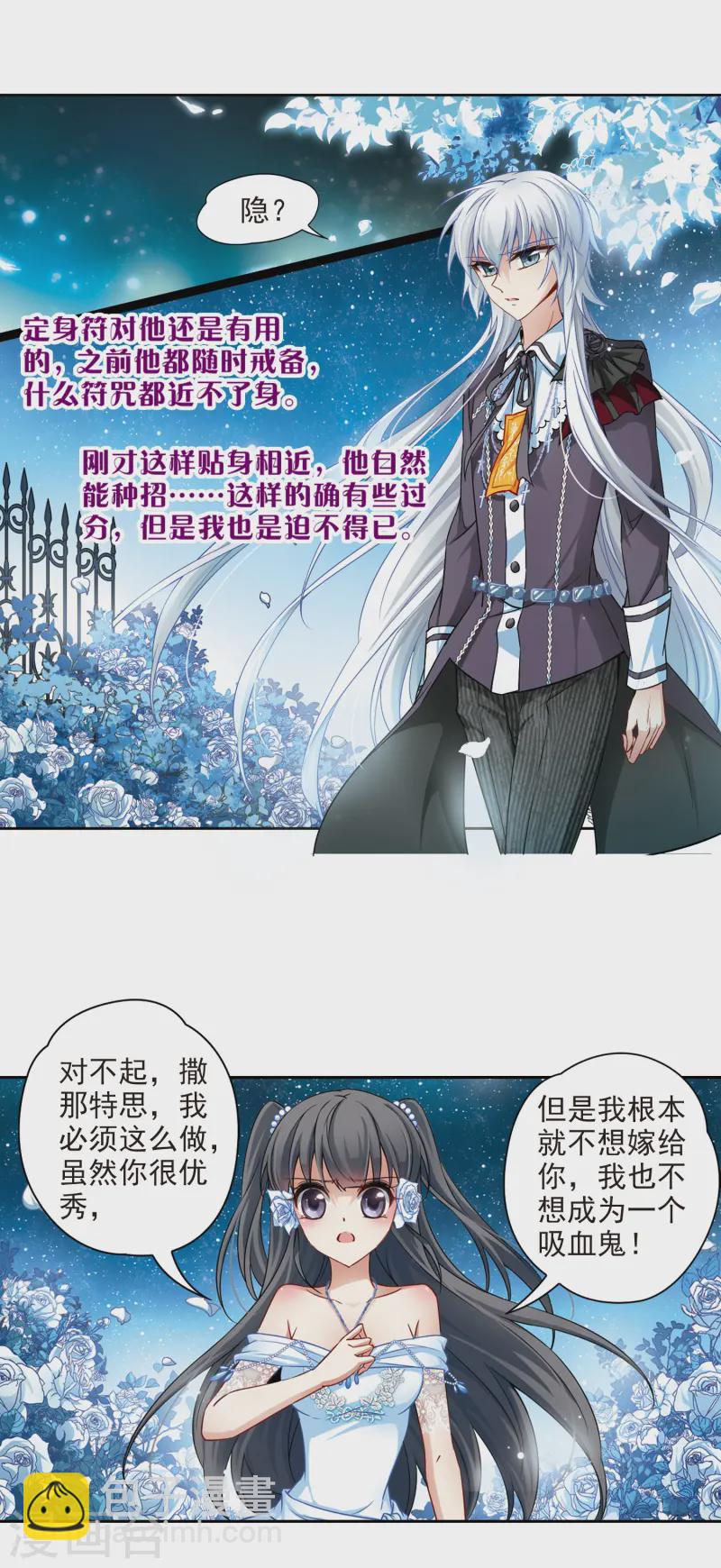🍚寻找前世之旅 第133话 怒意 第3页
