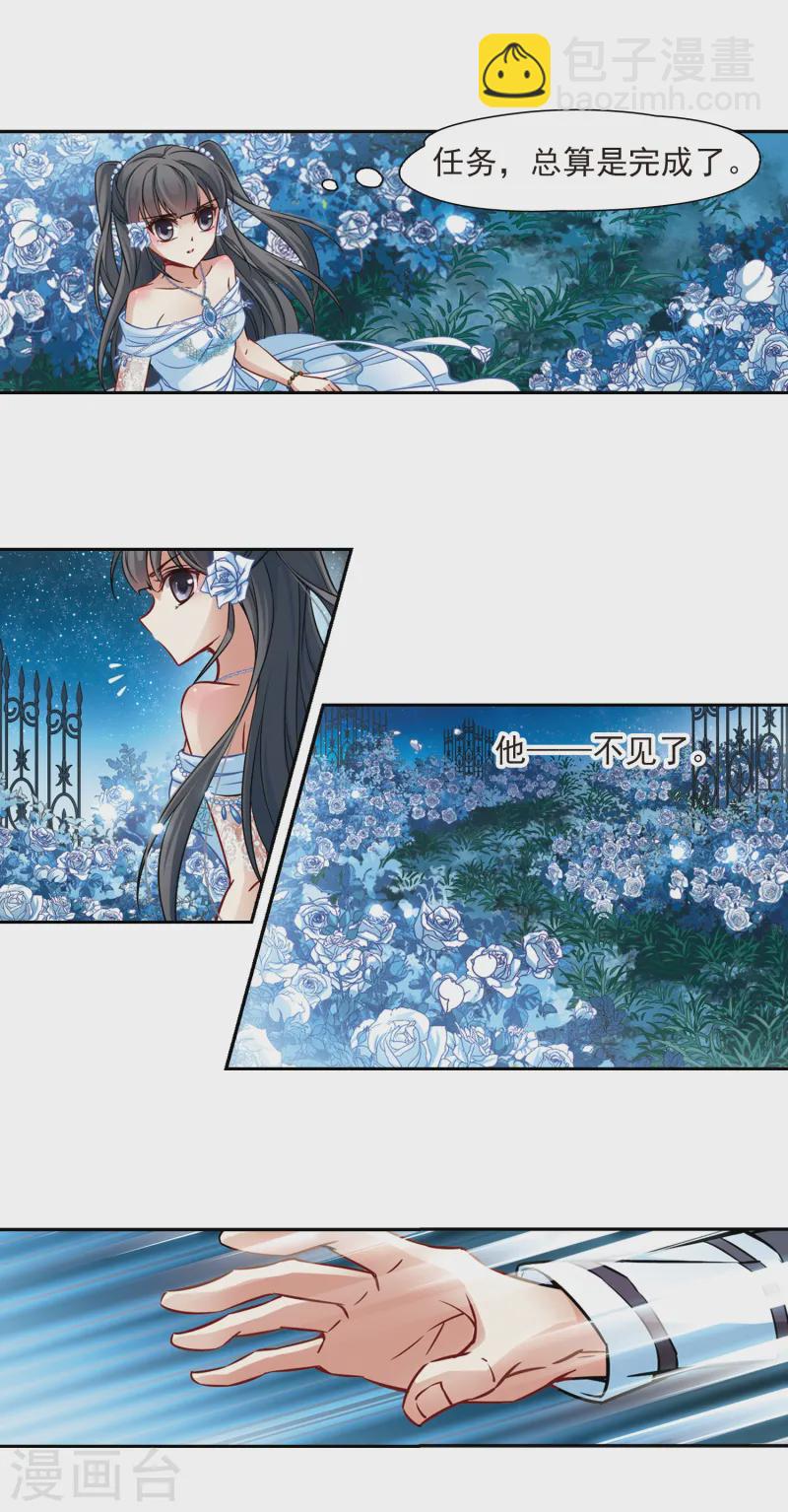 🍚寻找前世之旅 第133话 怒意 第8页