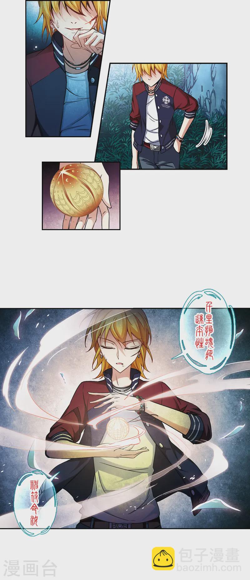 🍚寻找前世之旅 第135话 飞鸟vs撒那特思 第16页
