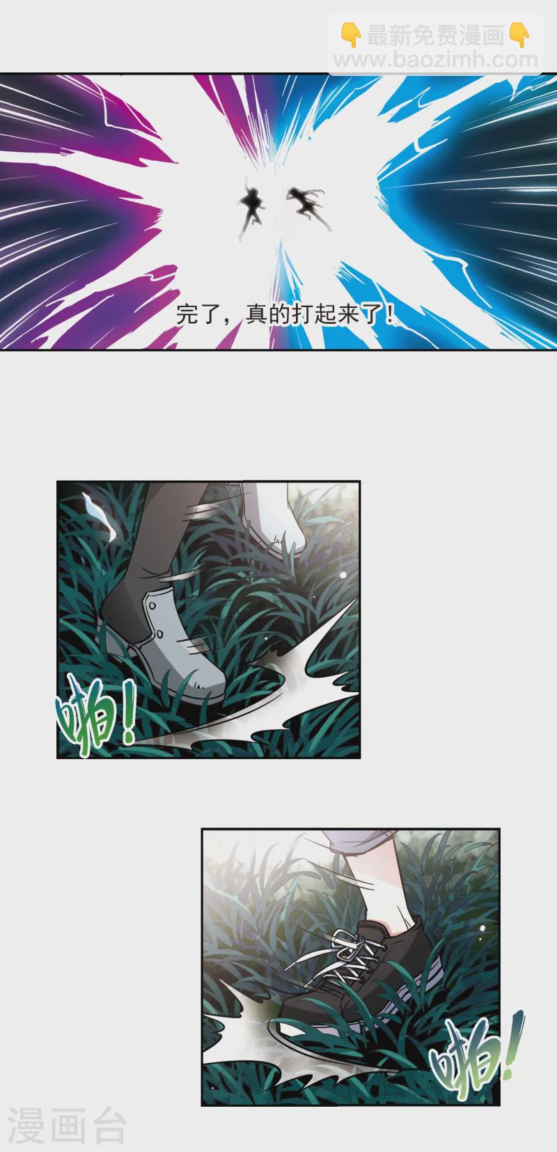 🍚寻找前世之旅 第135话 飞鸟vs撒那特思 第3页