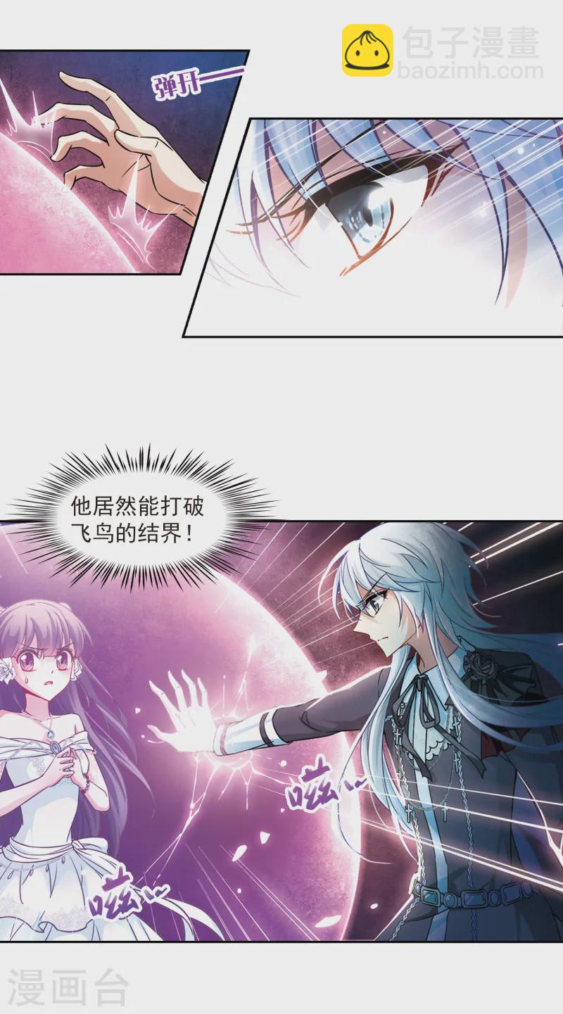 🍚寻找前世之旅 第135话 飞鸟vs撒那特思 第5页
