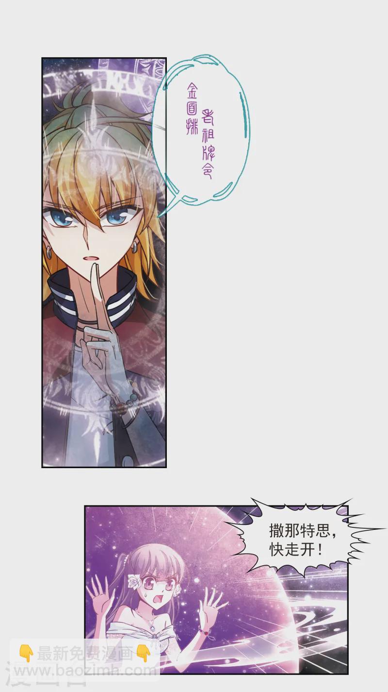 🍚寻找前世之旅 第135话 飞鸟vs撒那特思 第6页