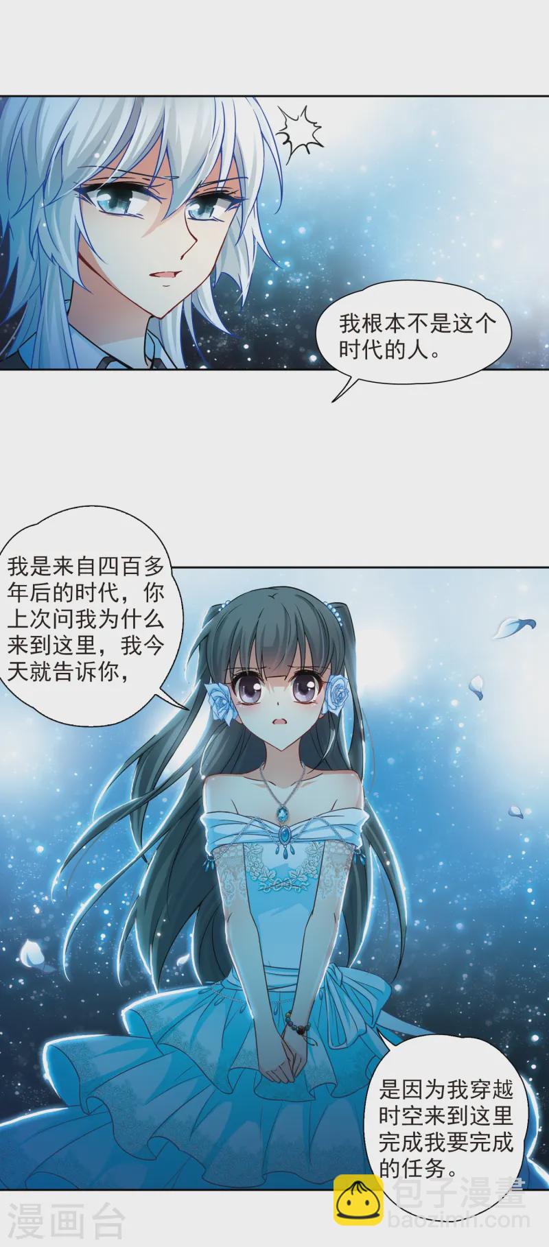 🍚寻找前世之旅 第137话 离别1 第3页