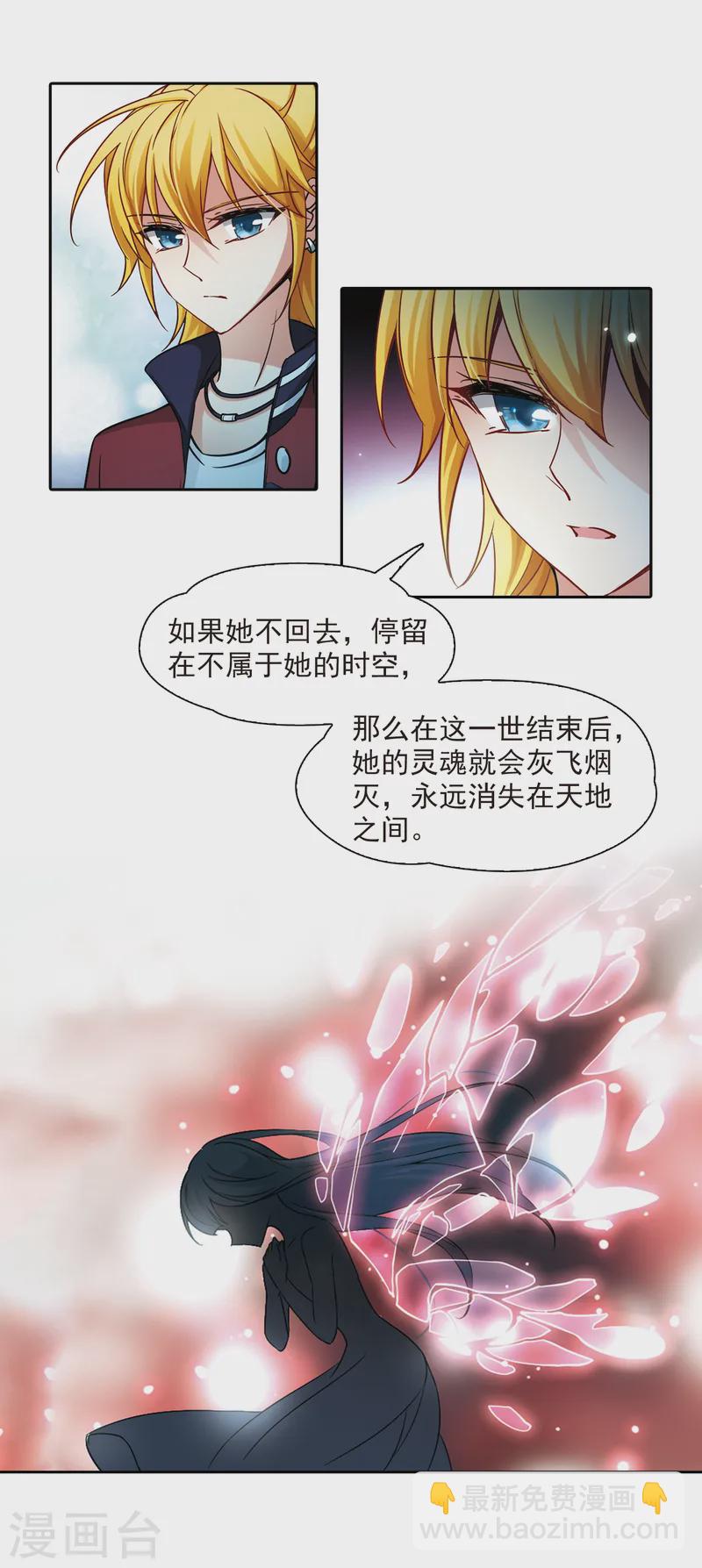 🍚寻找前世之旅 第137话 离别1 第6页