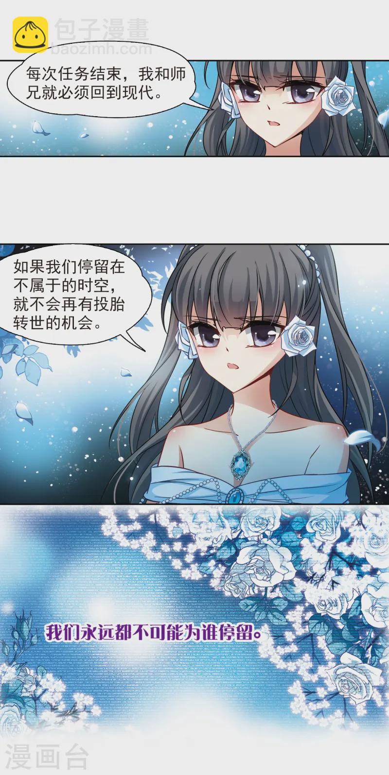 🍚寻找前世之旅 第137话 离别1 第8页