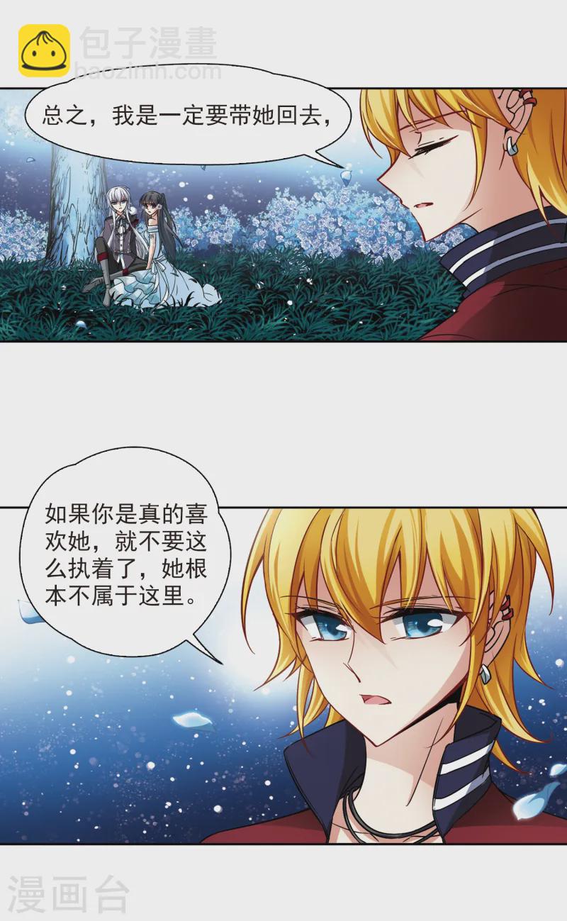 🍚寻找前世之旅 第137话 离别1 第9页