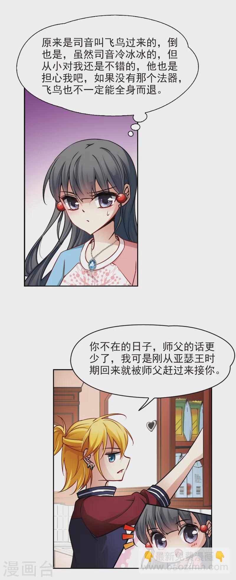 🍚寻找前世之旅 第139话 疑问 第10页
