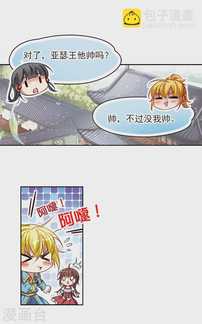 🍚寻找前世之旅 第139话 疑问 第11页