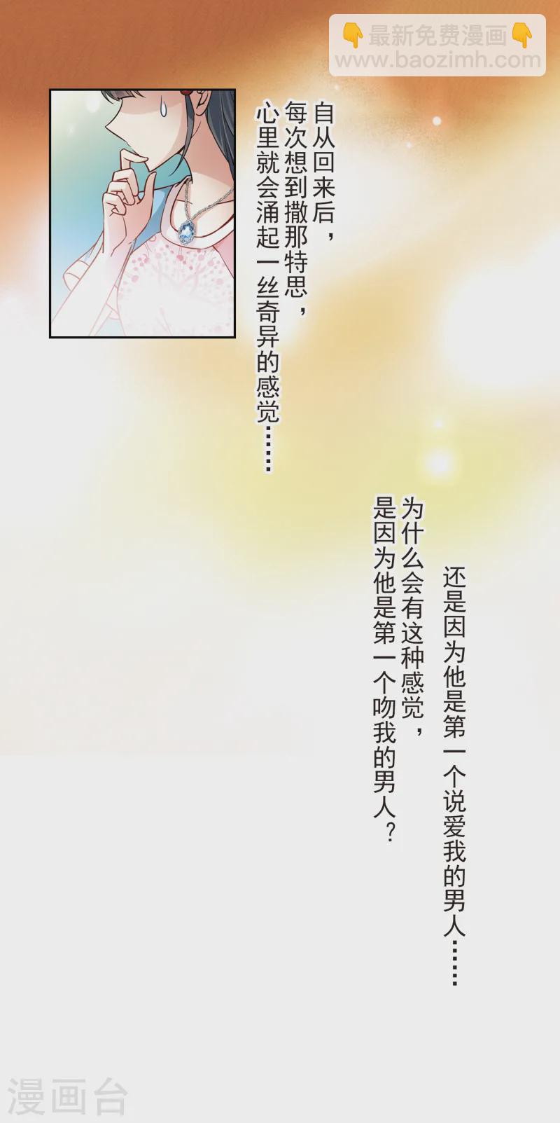 🍚寻找前世之旅 第139话 疑问 第14页