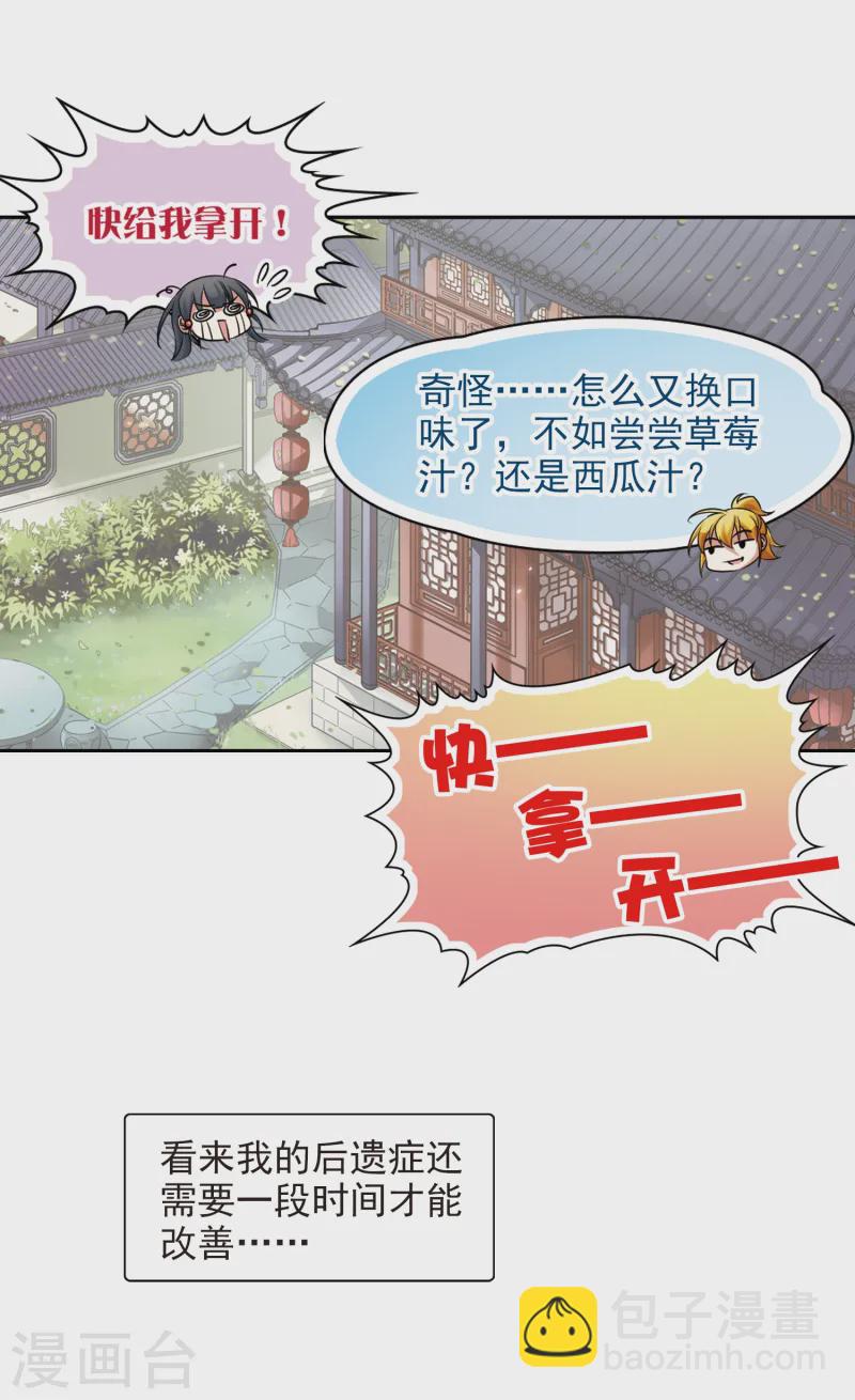 🍚寻找前世之旅 第139话 疑问 第17页