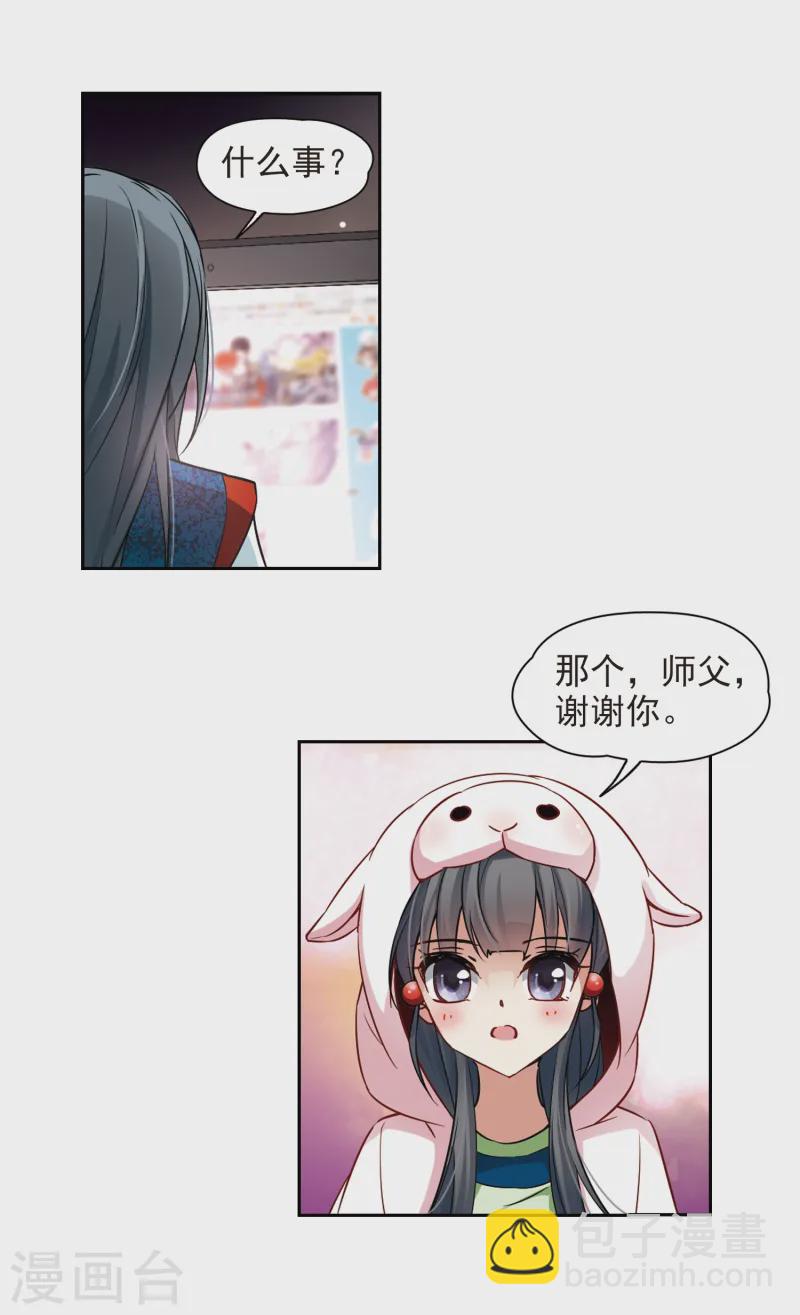 🍚寻找前世之旅 第139话 疑问 第19页