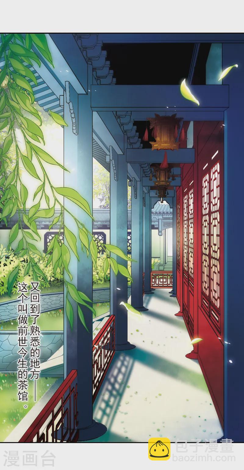 🍚寻找前世之旅 第139话 疑问 第2页