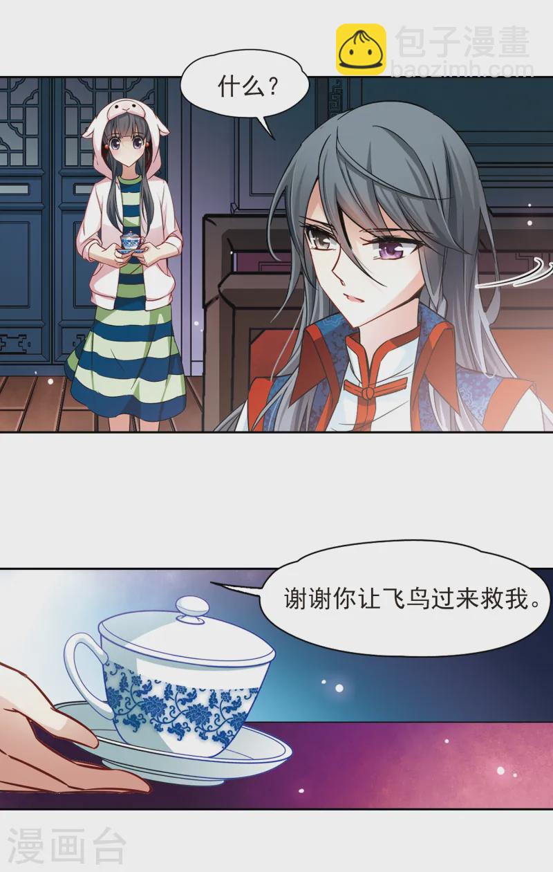 🍚寻找前世之旅 第139话 疑问 第20页