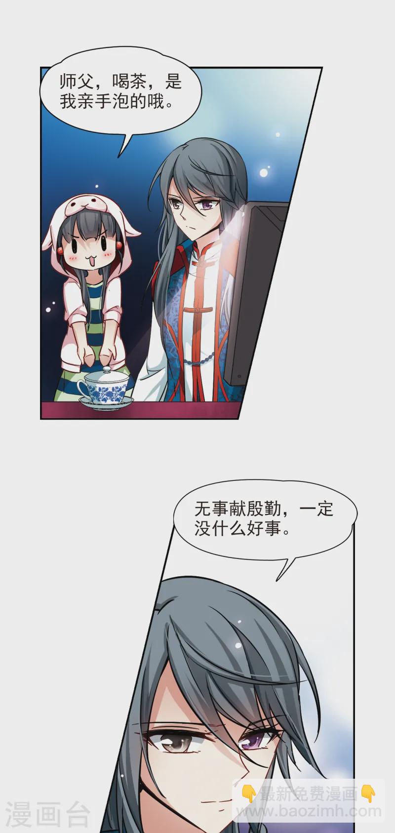 🍚寻找前世之旅 第139话 疑问 第21页