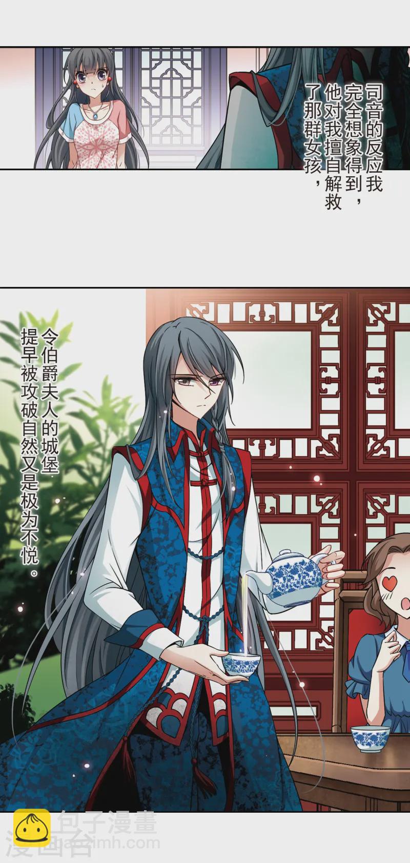 🍚寻找前世之旅 第139话 疑问 第3页
