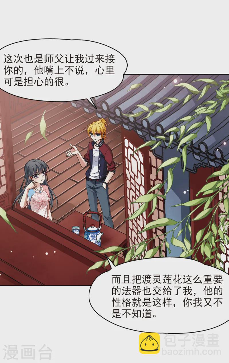 🍚寻找前世之旅 第139话 疑问 第9页