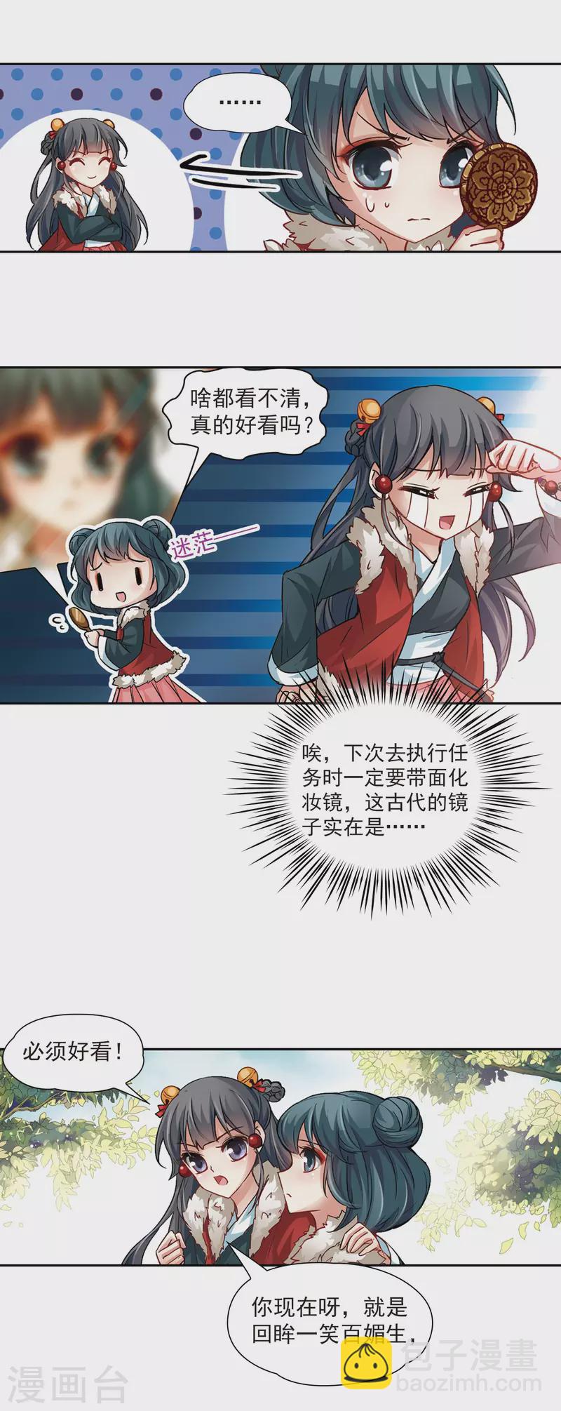 🍚寻找前世之旅 第15话 上马 第11页