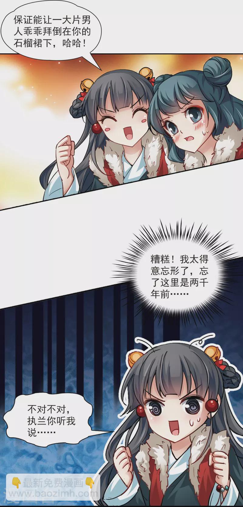 🍚寻找前世之旅 第15话 上马 第12页