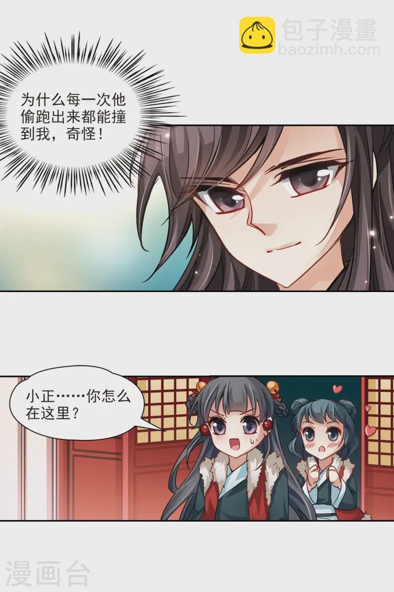 🍚寻找前世之旅 第15话 上马 第15页