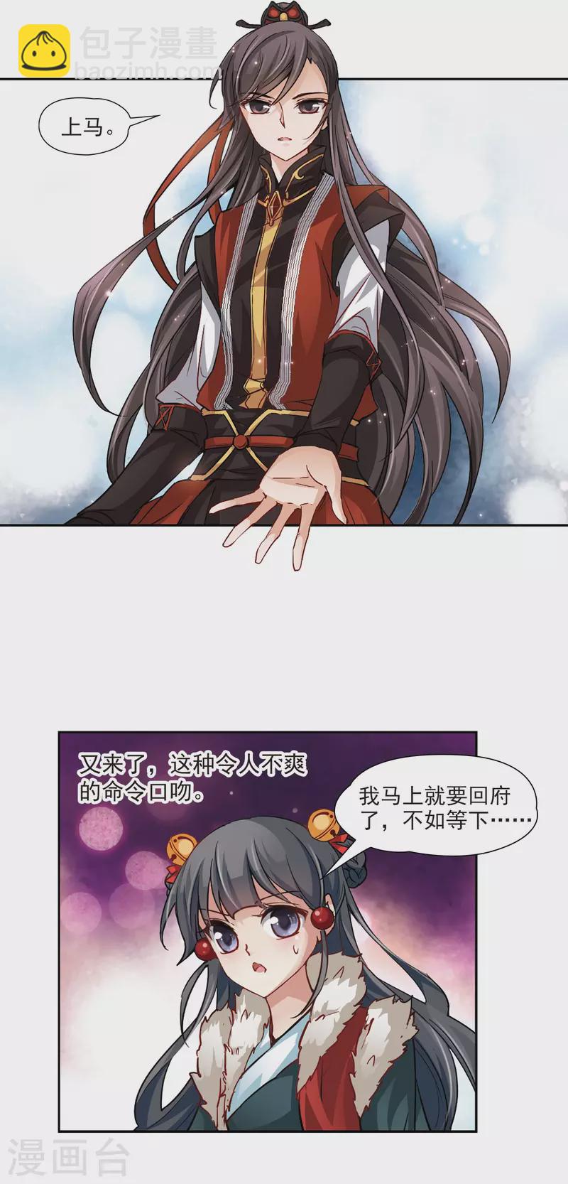 🍚寻找前世之旅 第15话 上马 第16页