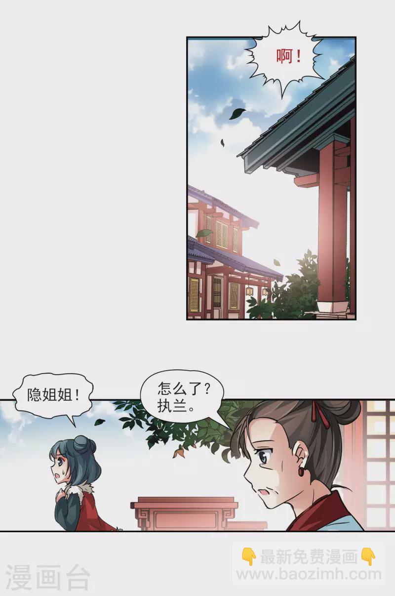 🍚寻找前世之旅 第15话 上马 第17页