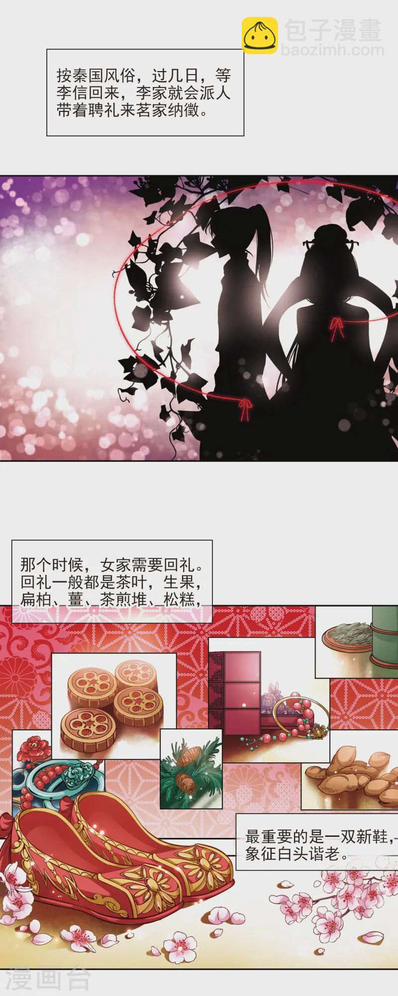 🍚寻找前世之旅 第15话 上马 第3页