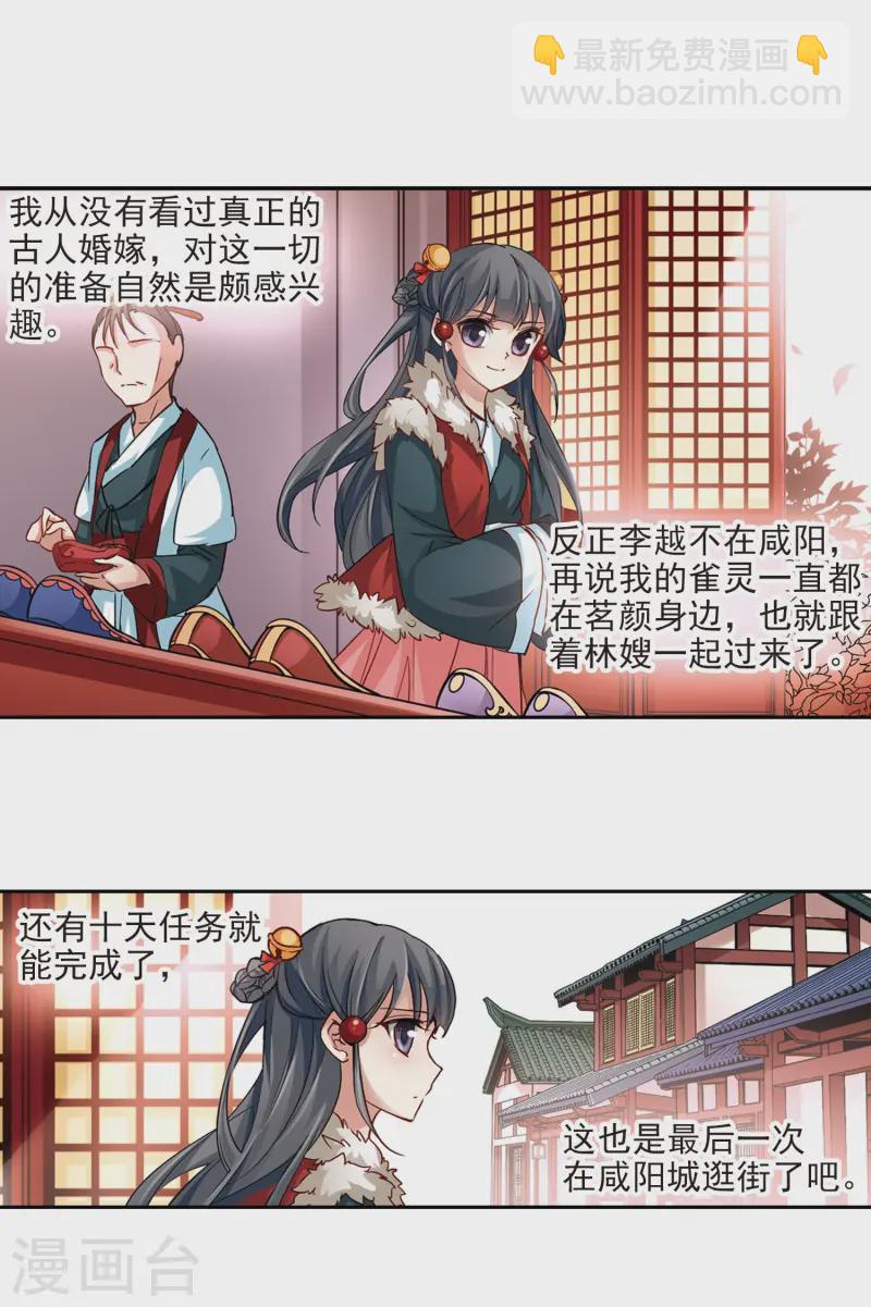 🍚寻找前世之旅 第15话 上马 第4页