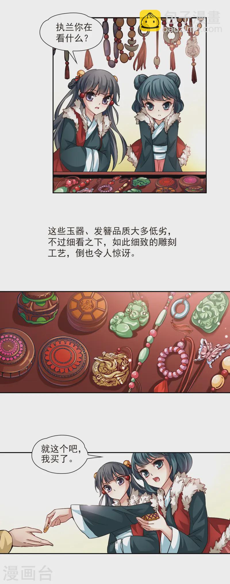 🍚寻找前世之旅 第15话 上马 第6页