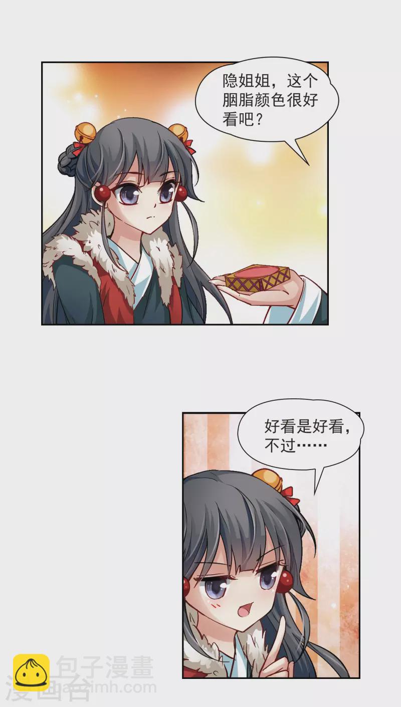 🍚寻找前世之旅 第15话 上马 第7页