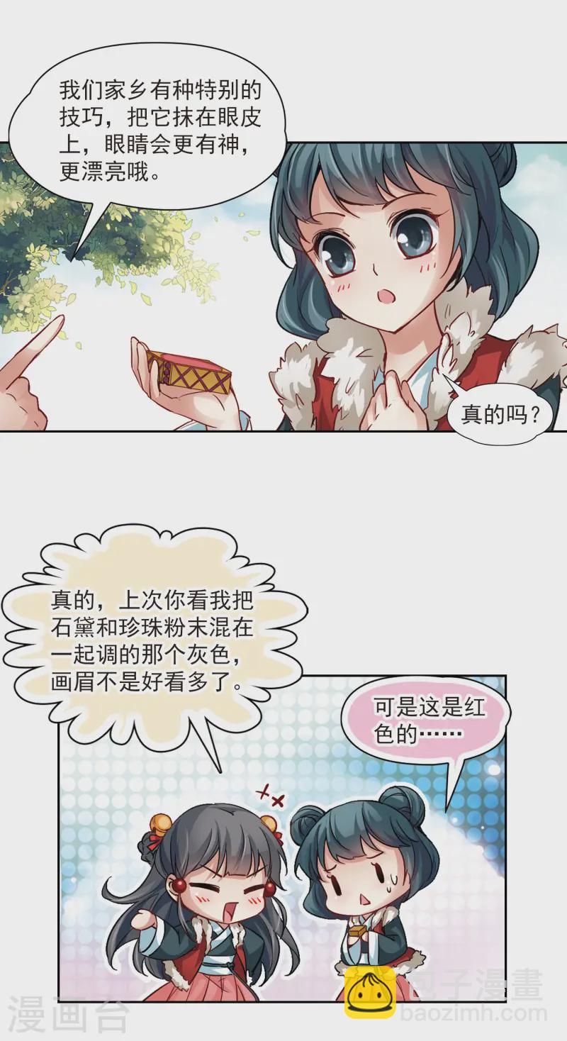🍚寻找前世之旅 第15话 上马 第8页