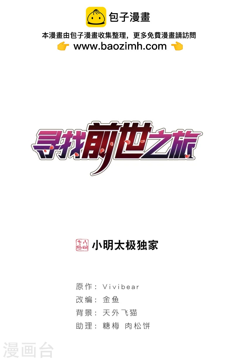 🍚寻找前世之旅 第141话 古埃及 第1页