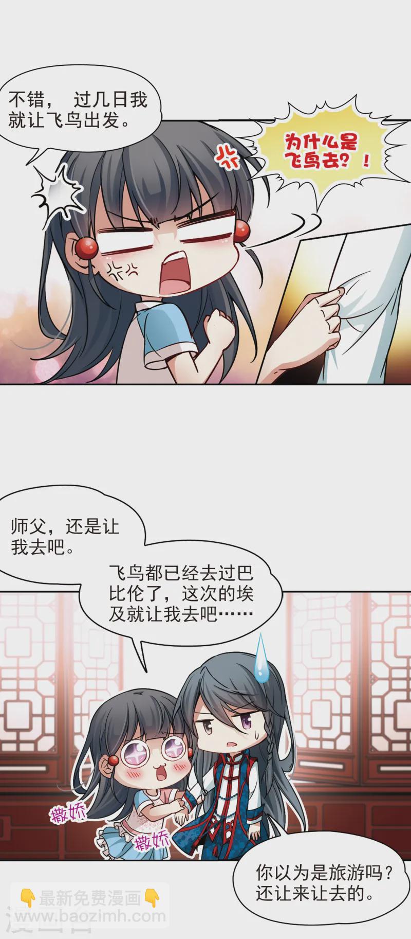 🍚寻找前世之旅 第141话 古埃及 第10页