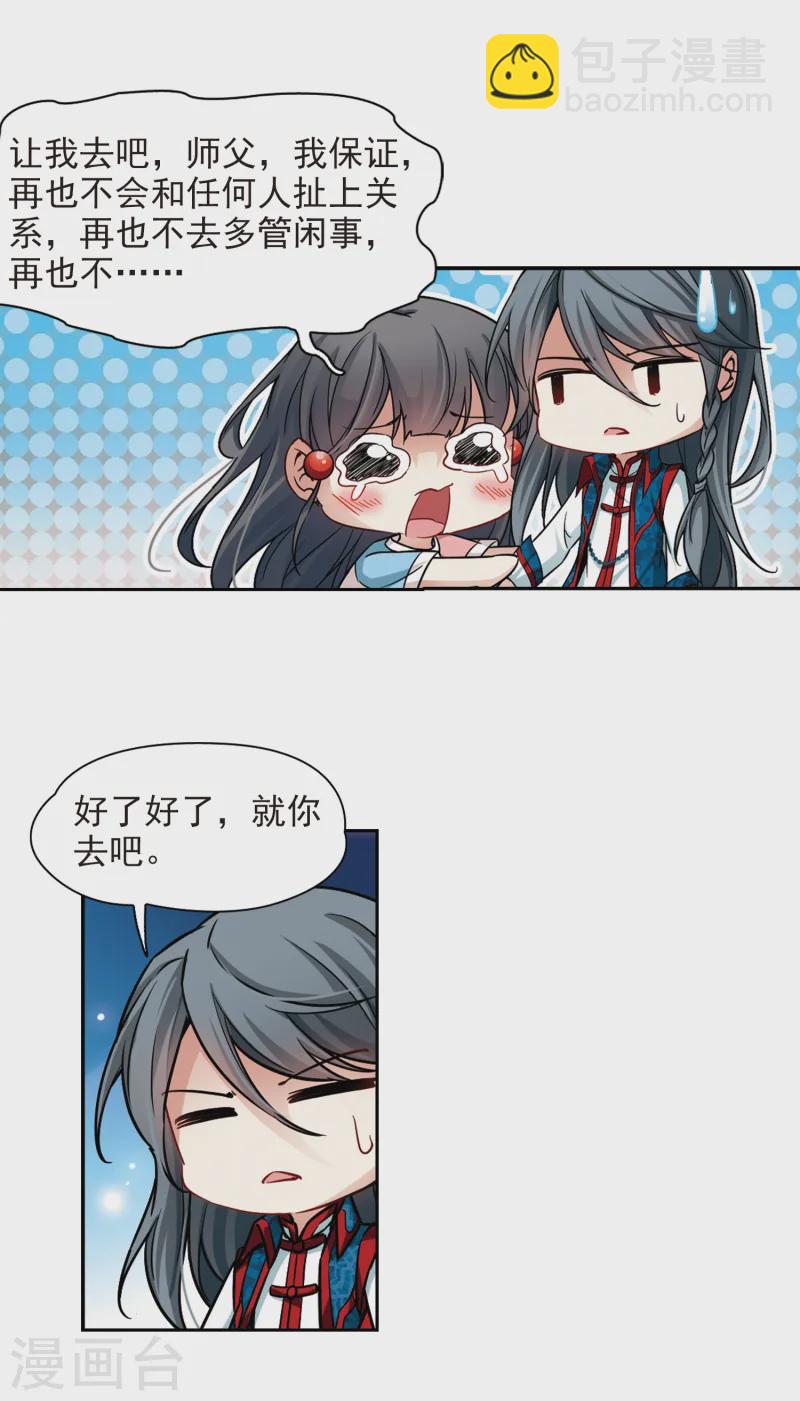 🍚寻找前世之旅 第141话 古埃及 第11页