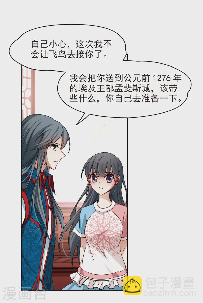 🍚寻找前世之旅 第141话 古埃及 第13页