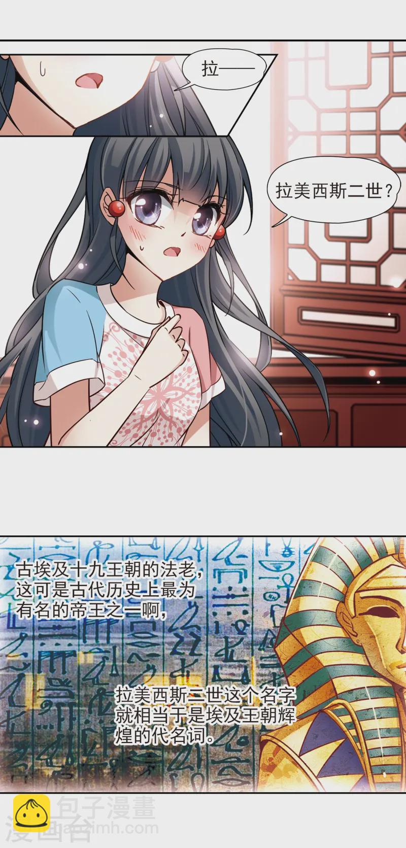 🍚寻找前世之旅 第141话 古埃及 第15页