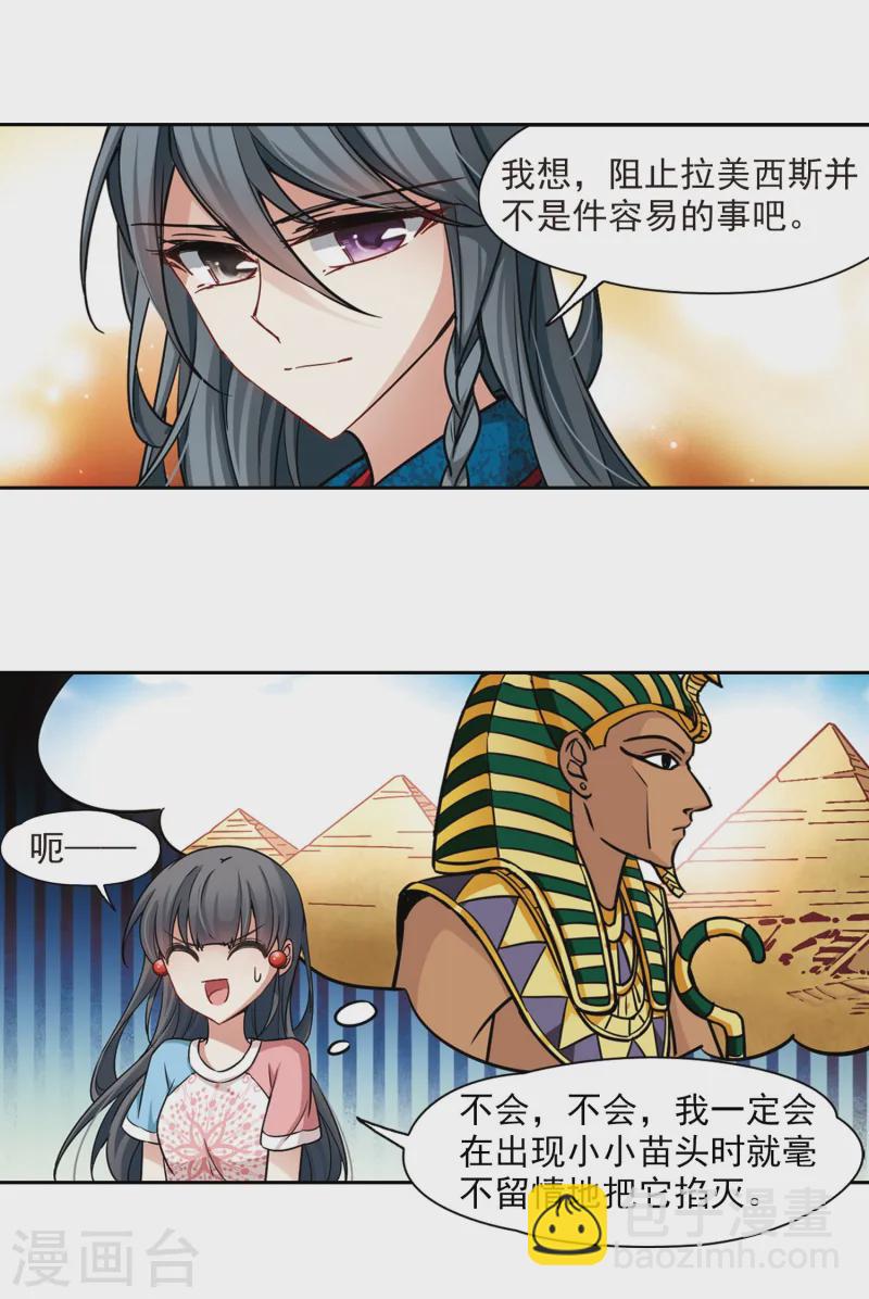 🍚寻找前世之旅 第141话 古埃及 第17页