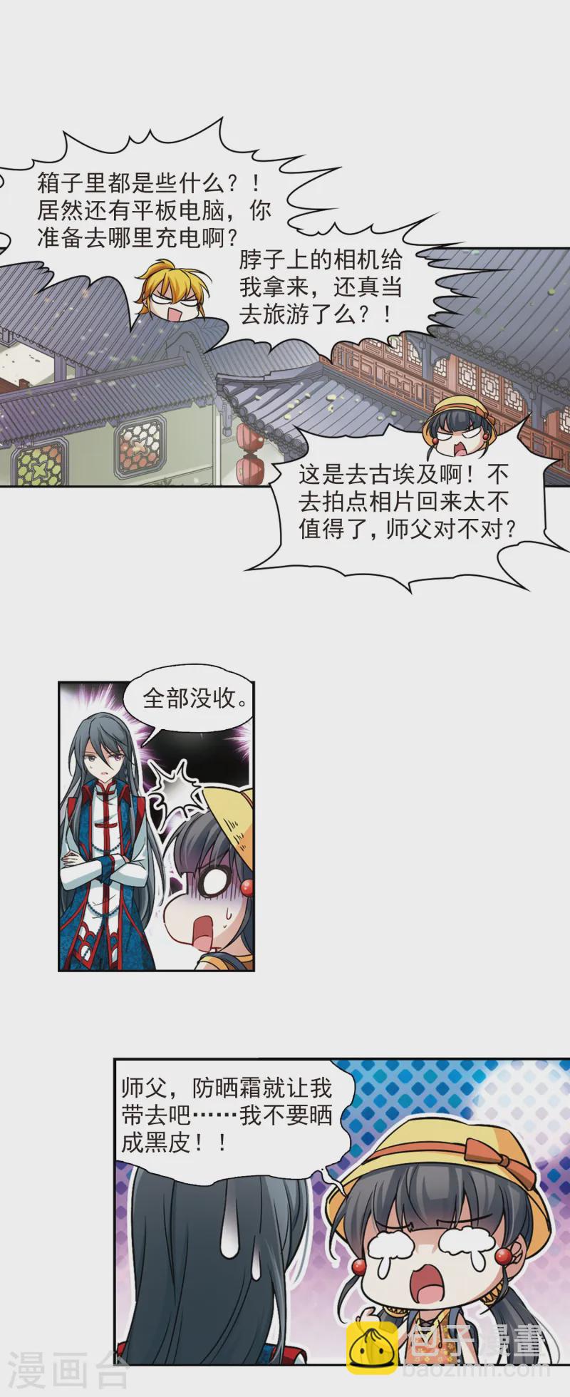 🍚寻找前世之旅 第141话 古埃及 第20页