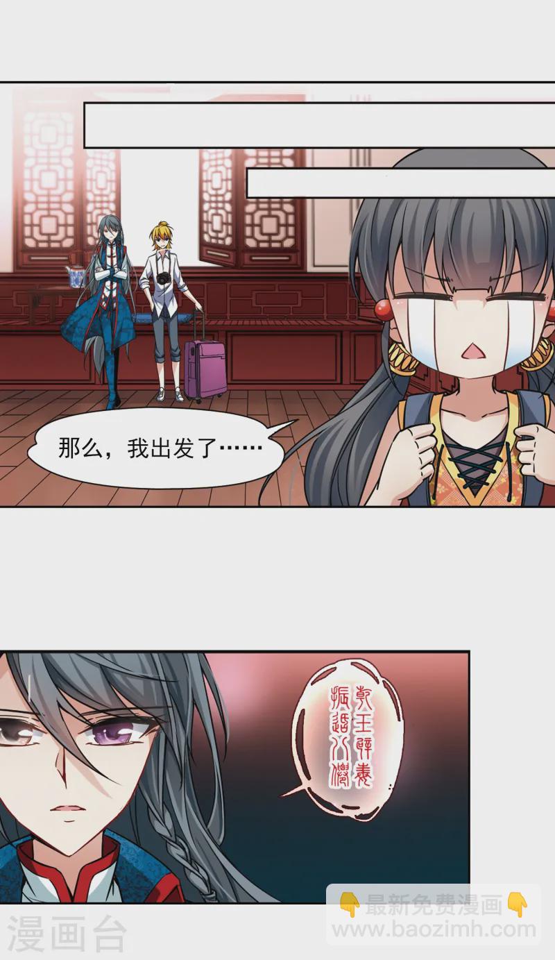 🍚寻找前世之旅 第141话 古埃及 第21页