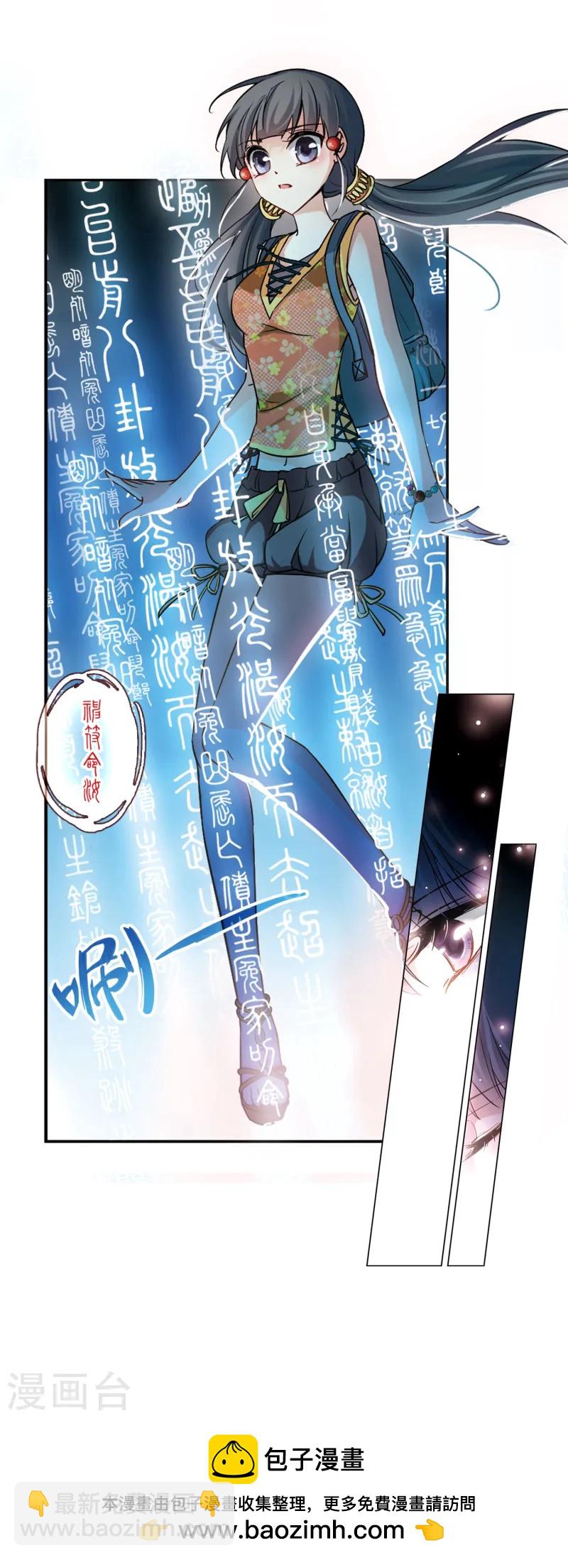 🍚寻找前世之旅 第141话 古埃及 第22页