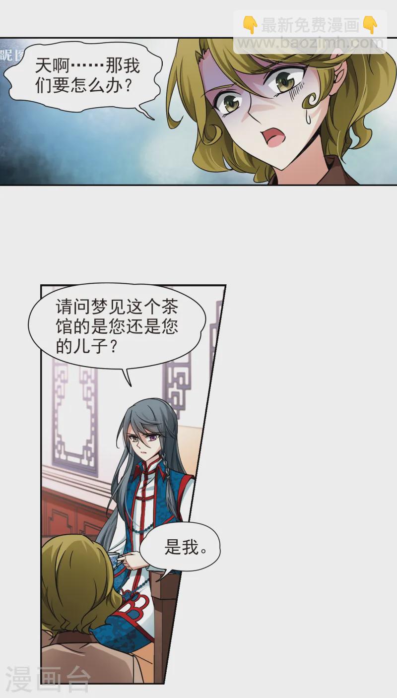 🍚寻找前世之旅 第141话 古埃及 第5页