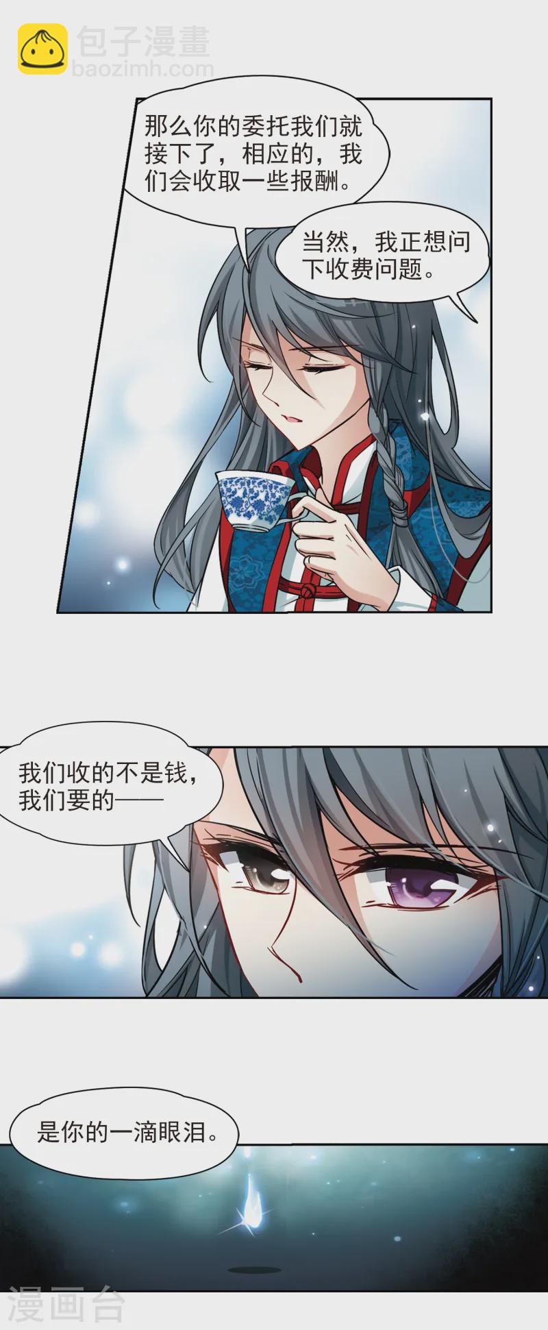 🍚寻找前世之旅 第141话 古埃及 第6页