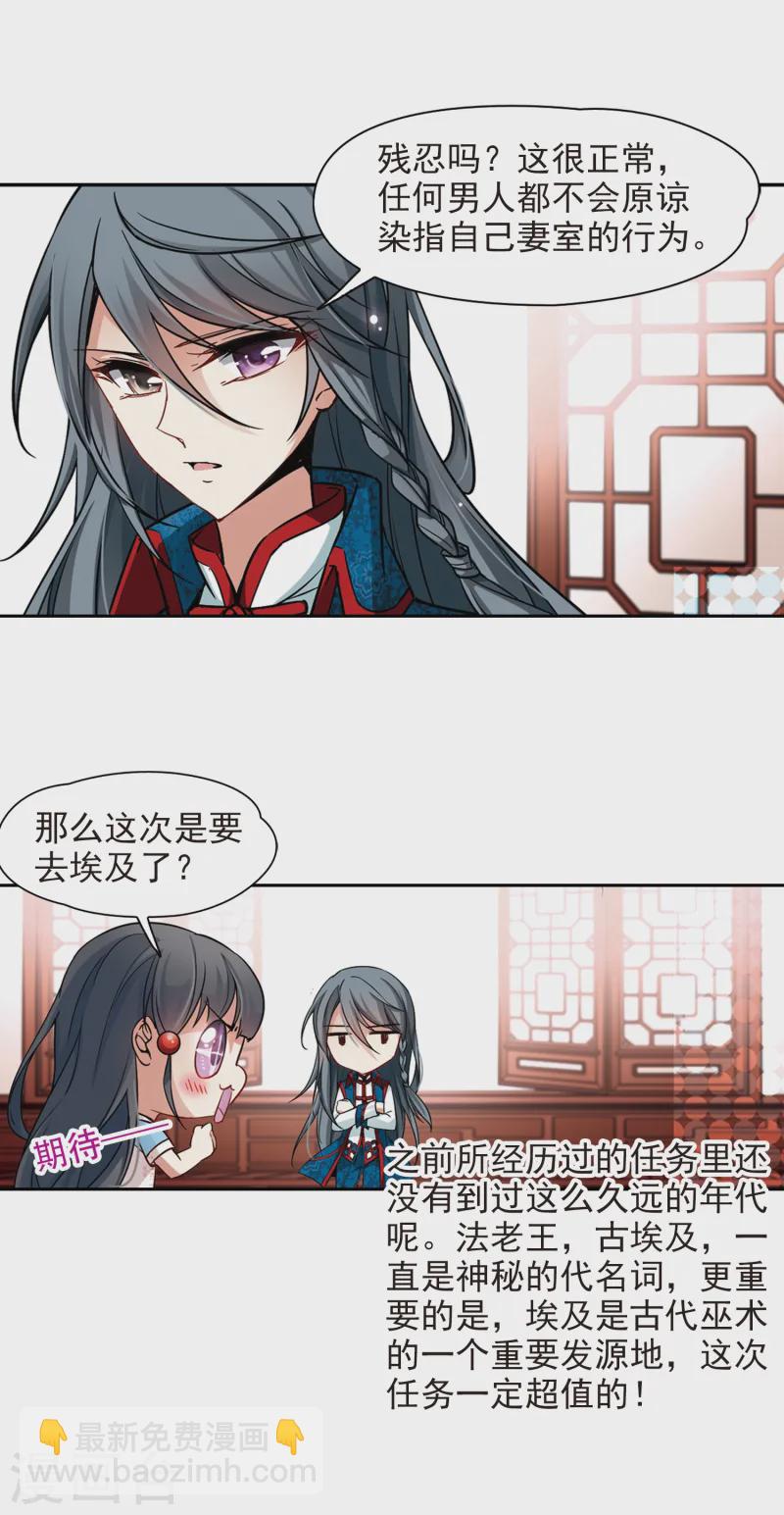 🍚寻找前世之旅 第141话 古埃及 第9页