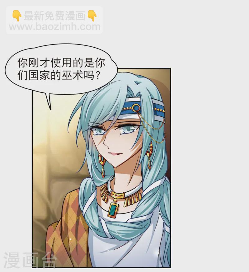 🍚寻找前世之旅 第143话 宰相亚舍 第11页