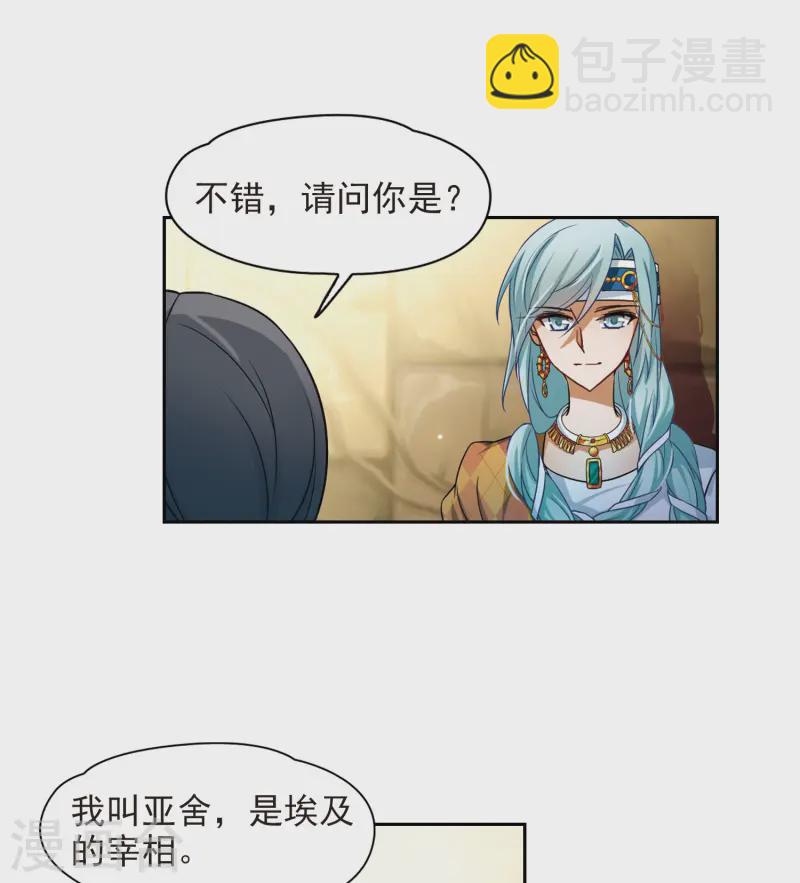🍚寻找前世之旅 第143话 宰相亚舍 第12页